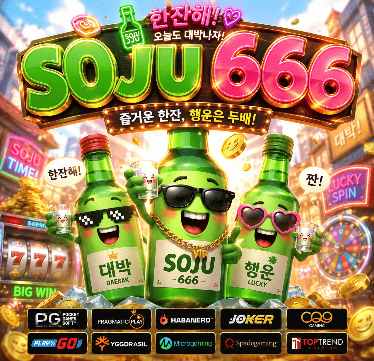 SOJU666